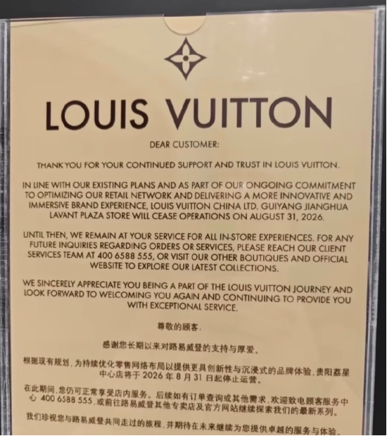 LV全国多地门店关闭 西南市场加速撤退