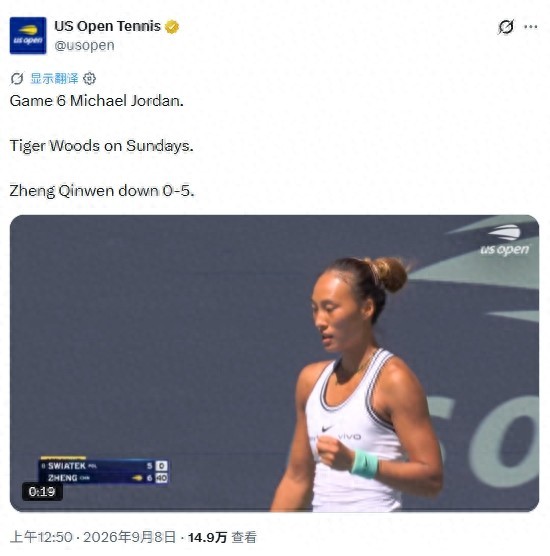 概念神！美网官推列举3个惹不起人物