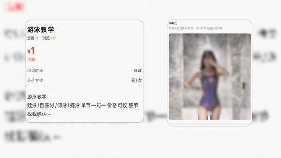 闲鱼被曝暗藏涉黄产业链：“处宝可约”暗语引流 未成年人受害引关注