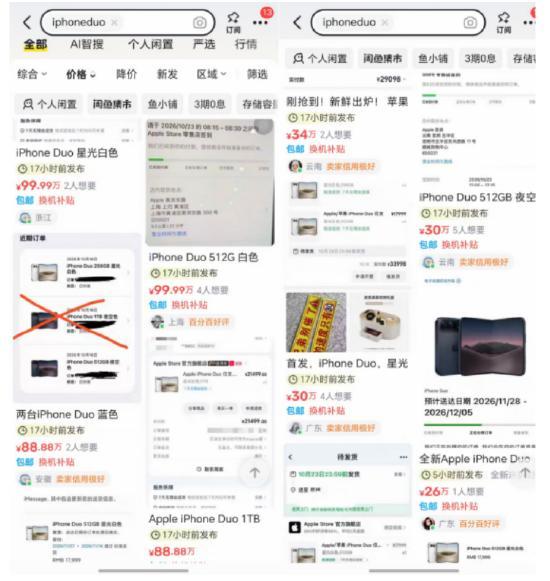 iPhone Duo黄牛溢价已有回落 市场供需回归理性