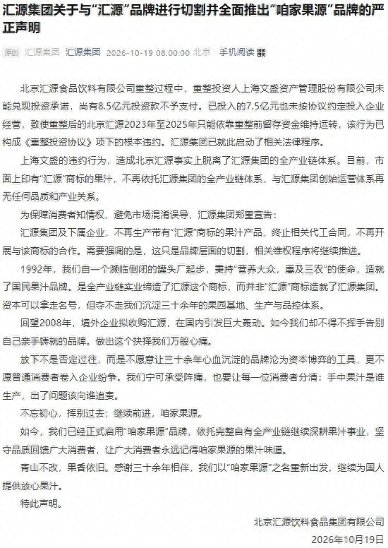 汇源集团推出咱家果源