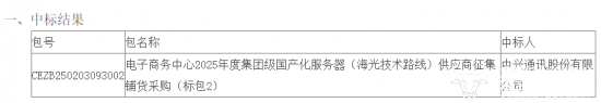 浪潮参与某国企大型服务器采购项目，投了三个标包结果一个没中？