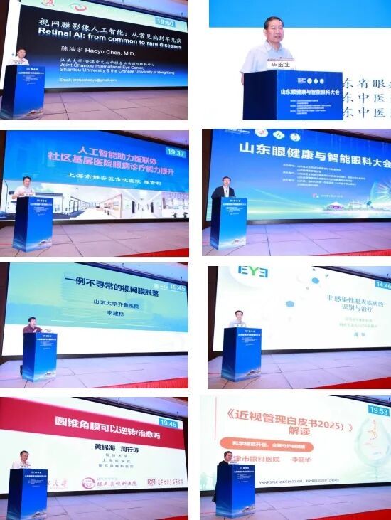 数智赋能眼健康，创新引领新视界——首届山东眼健康与智能眼科大会胜利举办