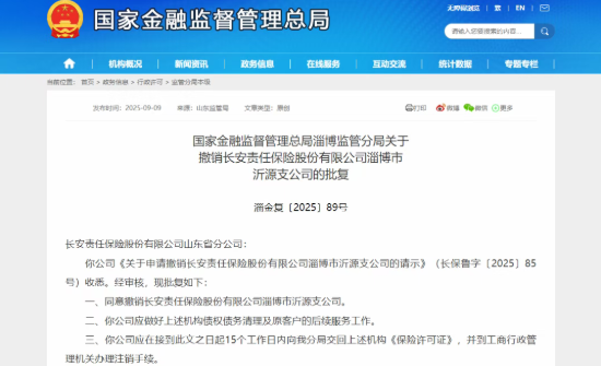 长安责任保险断臂求生，8月以来裁撤14家支公司，风险综合评级已降为D类