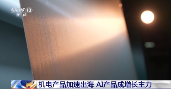 我国机电产品加速出海 连续15个月创新高