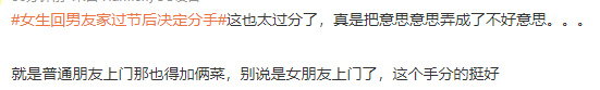 恋爱分手都应自由！女生回男友家过节后决定分手