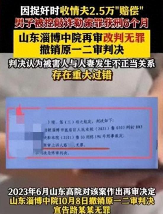 捉奸收2.5万被控敲诈：从判刑6个月到无罪，维权与犯罪红线在哪？