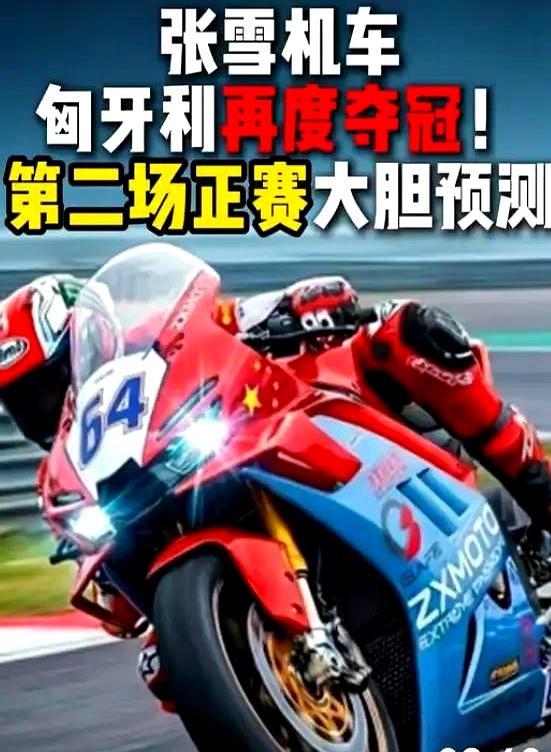 为什么偏偏张雪机车出故障？国产车队的艰难与挑战
