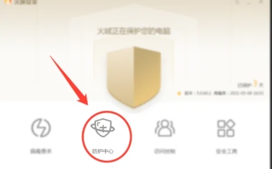 火绒安全软件怎么添加ip黑名单