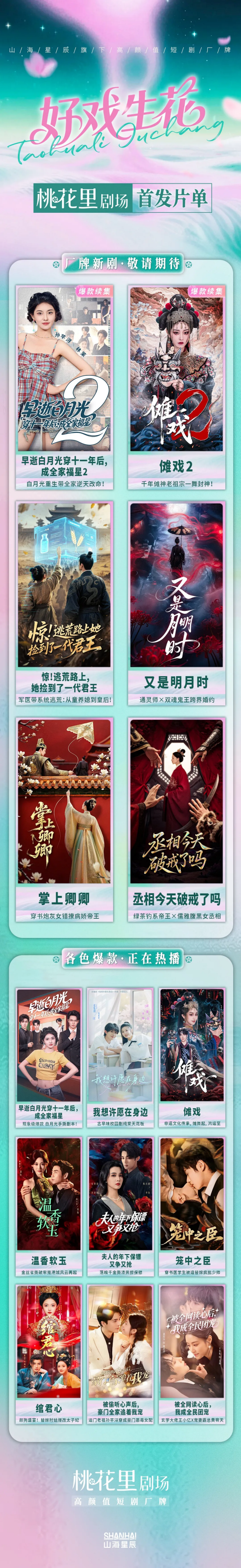 《傩戏2》携非遗热潮开启预约,山海星辰推出高颜值短剧厂牌“桃花里”