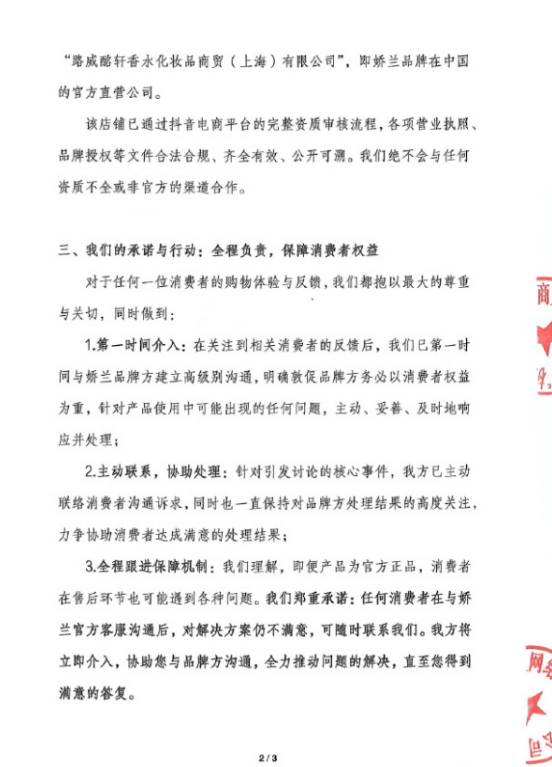 贾乃亮方回应卖假货：货源绝对正规！