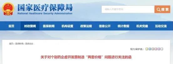三款药品被点名！国家医保局出手治理“一药双价”