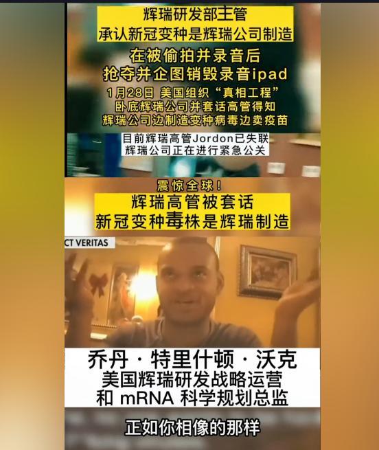 辉瑞 暗访视频曝光震惊全球！新冠变种是辉瑞制造