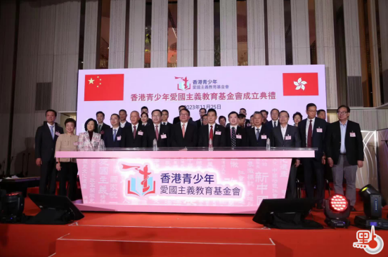 香港青少年爱国主义教育基金举行成立典礼