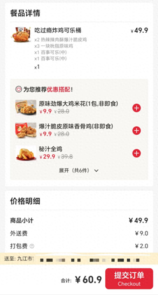 肯德基宅急送加收2元打包费，目前在个别地区收取