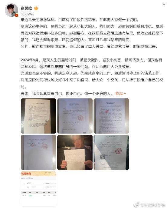 💰欢迎进入🎲官方正版✅张昊唯暂时告别社交媒体 维权之战正式打响