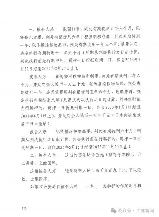 男子誘騙近百名中小學生獲刑