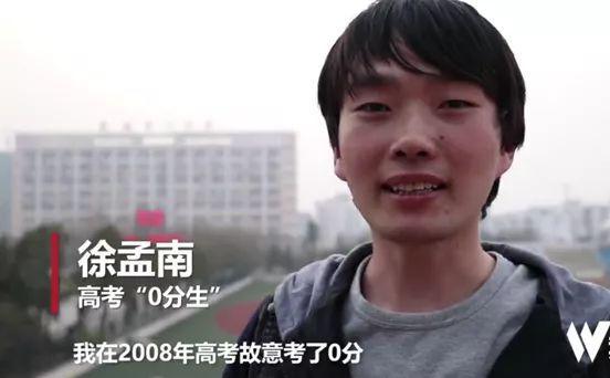 0分考生徐孟南：數(shù)學很不友好 從叛逆到求穩(wěn)的轉(zhuǎn)變