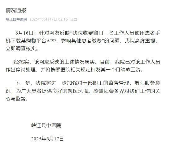 医院缴费必须先帮工作人员扫码砍价 老人被迫助力引发争议