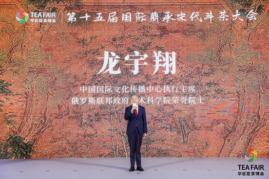 龍宇翔出席2025國(guó)際鼎承宋代斗茶大會(huì)開幕式