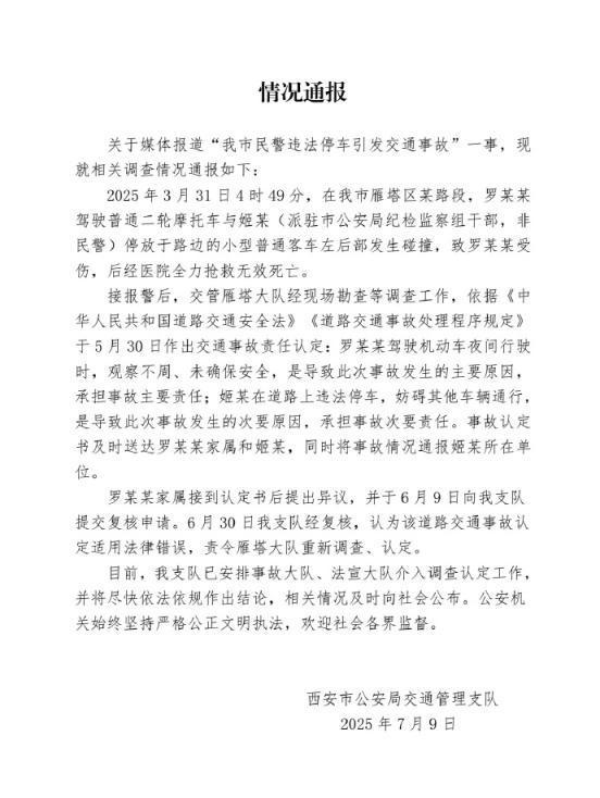 交警通报