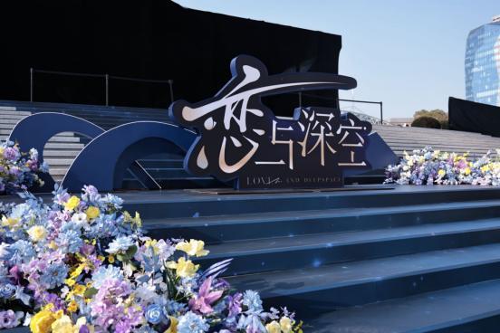 恋与深空 沉浸式主题展开启