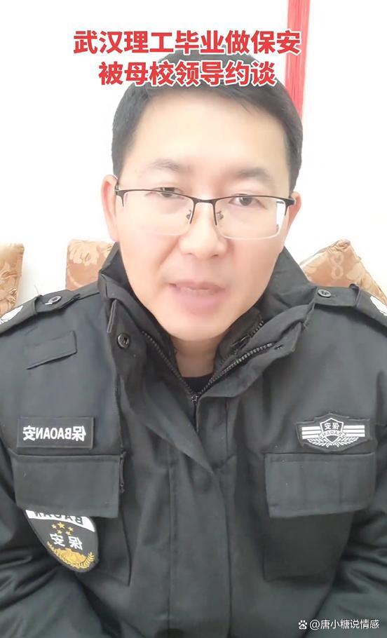 武汉理工毕业生当保安被母校约谈 学历与职业的尴尬对峙