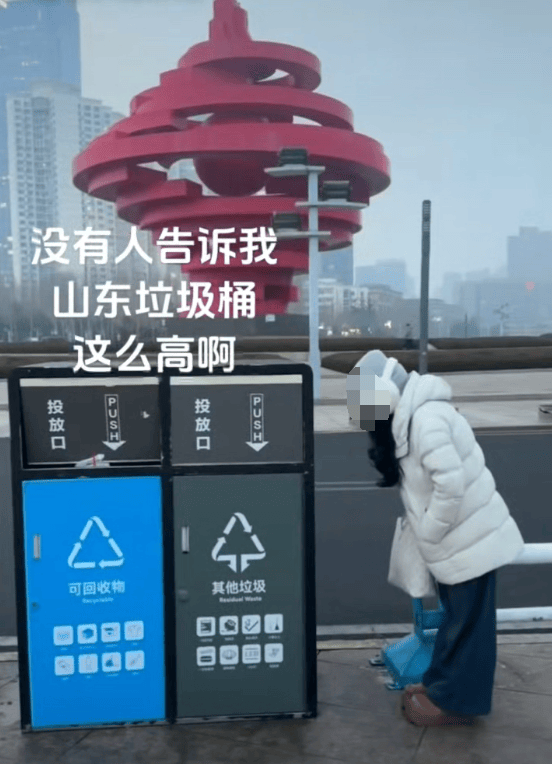 山东人高垃圾桶也高 南方网友惊呼“巨人国”体验