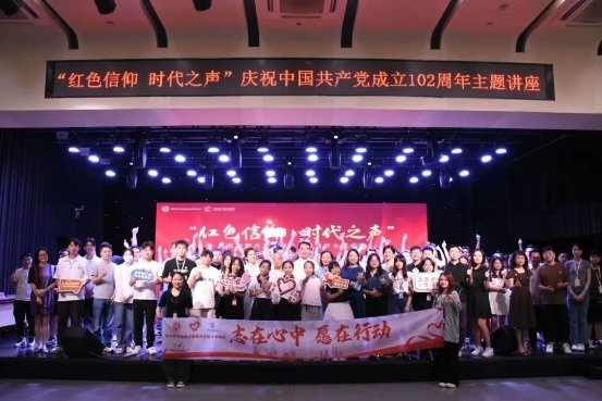  红色信仰 时代之声——庆祝中国共产党成立102周年主题讲座