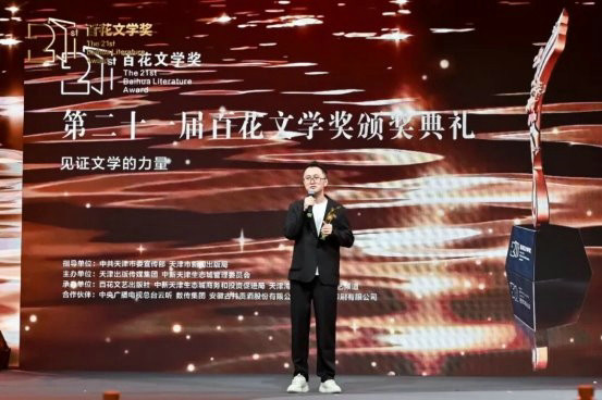 第二十一届百花体裁奖受奖庆典在津举行