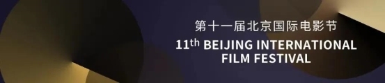 《我和我的童年》入围第十一届北京国际电影节