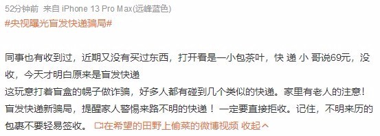 你收到过吗？央视曝光盲发快递骗局 要警惕了！