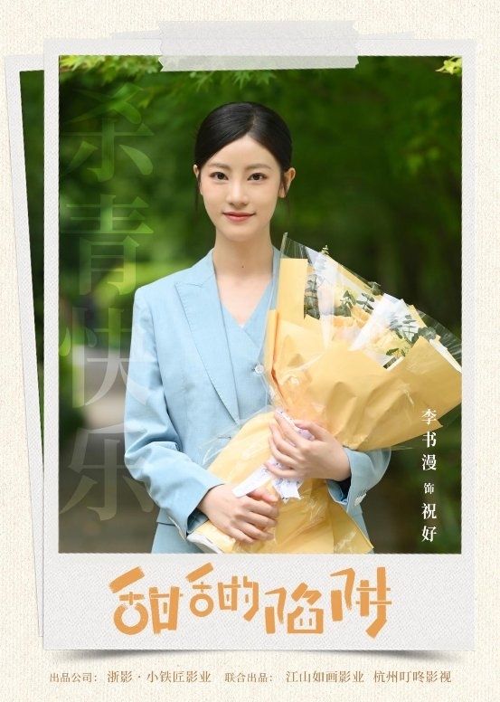 《甜甜的陷阱》圆满杀青 谢彬彬张淼怡甜蜜携手“烹饪”美味爱情
