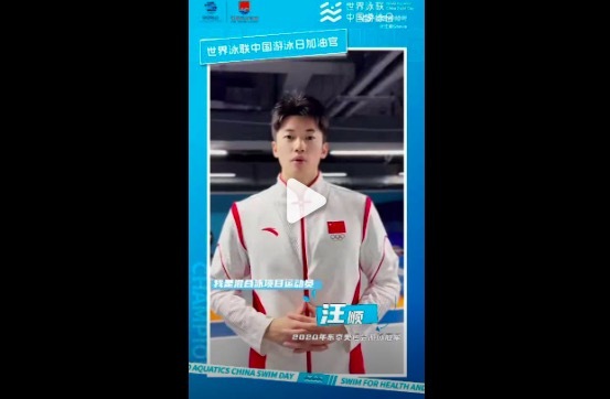 汪顺为中国游泳日打call 鼓励更多人参与全民健身