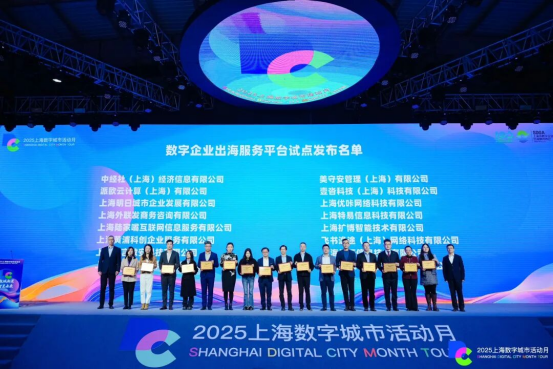 特易资讯入选上海市数字出海服务平台试点单位，E平台赋能外贸企业破局“数字关卡”