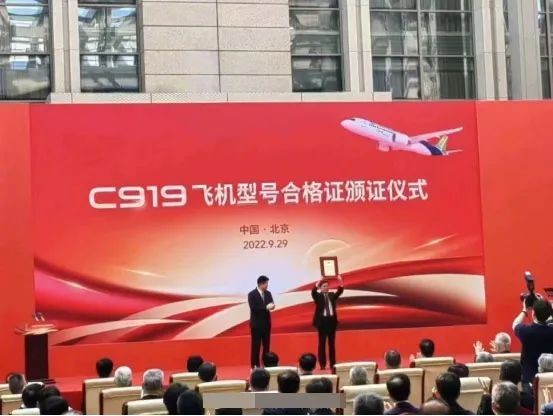 网传C919飞机型号合格证颁证仪式图源：微博