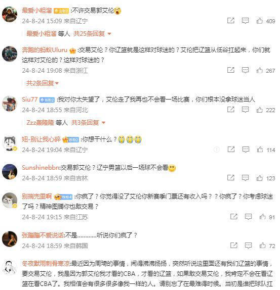 辽宁送走郭艾伦后续！球迷破防刷爆官媒：精神图腾也敢交易？球队未来何去何从？