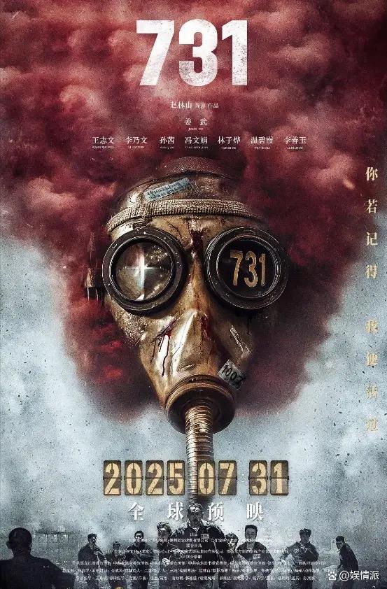 你复古电影《731》定期上映吗