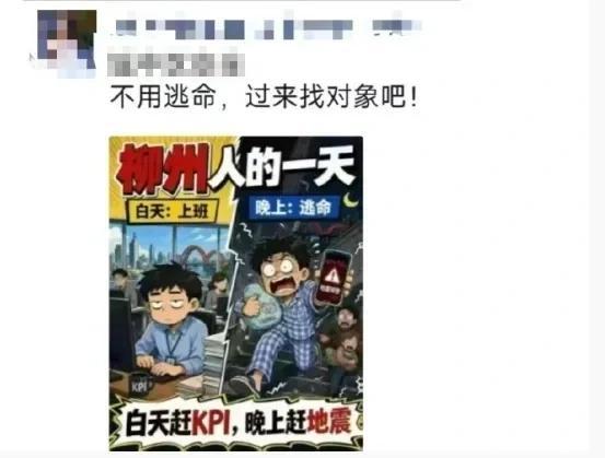 婚姻服务中心员工借地震炒作被约谈 违规行为遭查处