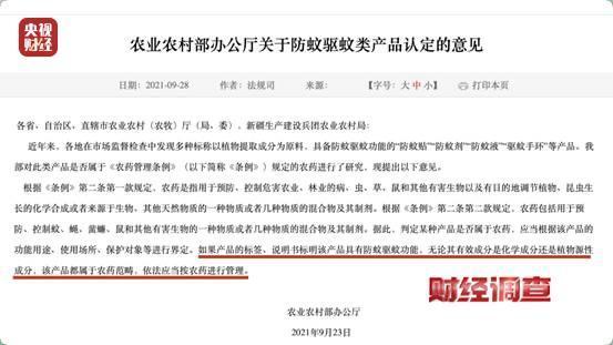 央视曝光劣质驱蚊产品 农药冒充化妆品