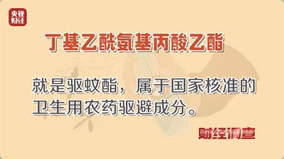 央視曝光劣質(zhì)驅(qū)蚊產(chǎn)品 農(nóng)藥冒充化妝品