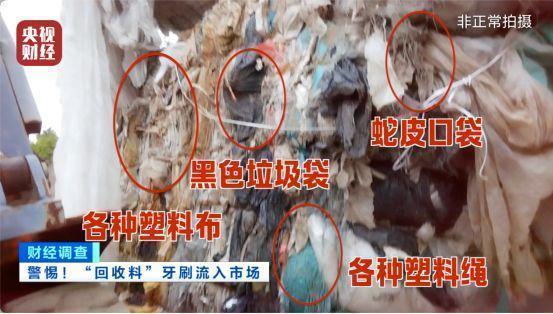 央視曝光小作坊翻新牙刷 制作現(xiàn)場觸目驚心 劣質(zhì)“回收料”牙刷流入市場