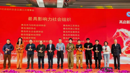 青岛恒星科技学院获评青岛市2025年度“最具影响力社会组织”