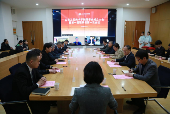 山东工艺美术学院昨日召开理事会成立大会暨第一届理事会第一次会议