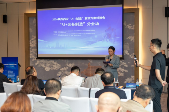 AI赋能·智造未来!这场对接会,信息量有点大