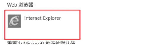 ie11怎么设置为默认浏览器