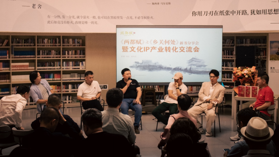 《两都赋》之《乡关何处》新书分享会在京举行，影视文化IP同步孵化