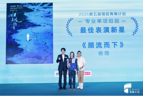 影力共振2025第五届搜狐青幕计划荣誉盛典圆满成功
