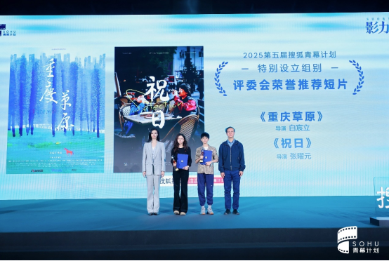 影力共振2025第五届搜狐青幕计划荣誉盛典圆满成功