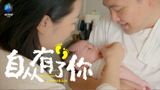从“我”到“我们”,纪录片《自从有了你》讲述新手父母的育儿心路